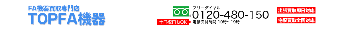 TOPFA機器