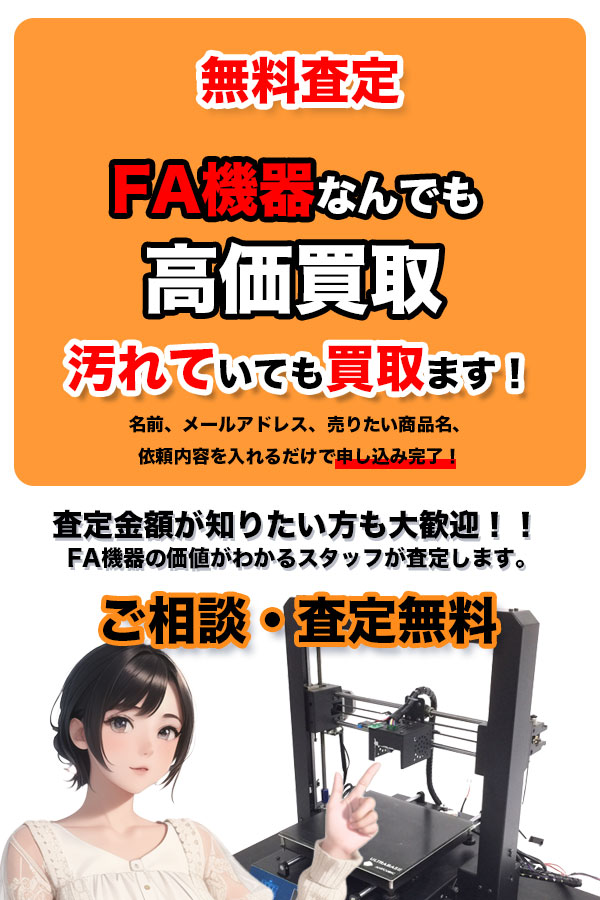 FA機器買取専門店 TOPFA機器